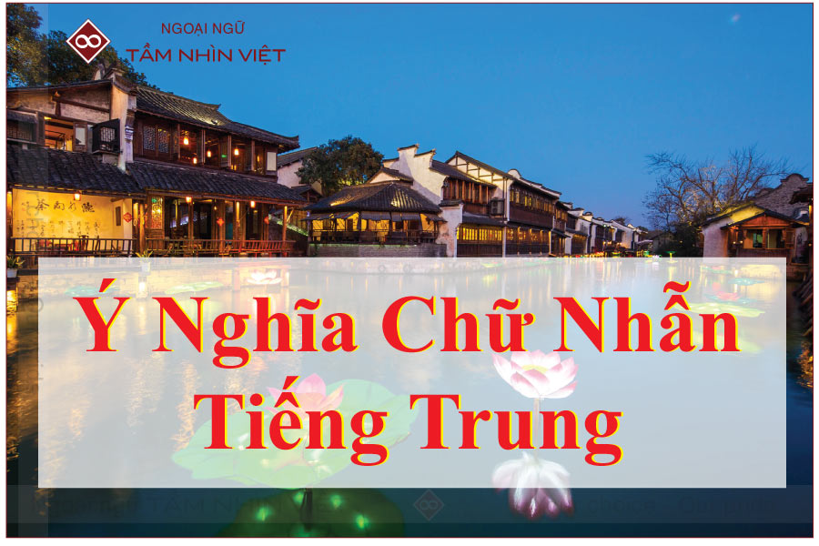 Ý nghĩa chữ Nhẫn trong cuộc sống của người dân Việt Nam tiếng Trung